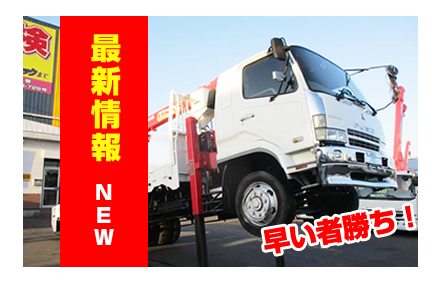最新入庫車情報はこちら