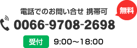 ライフスタイル苫小牧　お問い合わせ番号　0066-9708-2698